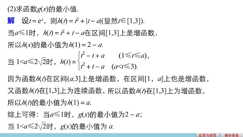 最新人教版高中数学必修第一册第四章　函数应用 章末复习课（课件）第7页