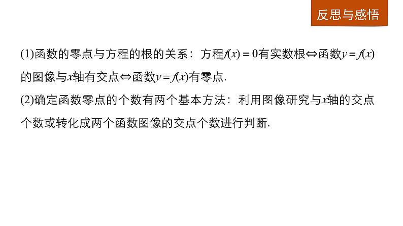 最新人教版高中数学必修第一册第四章　函数应用 章末复习课（课件）第8页