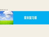 最新人教版高中数学必修第一册第一章 集　合 章末复习课（课件）