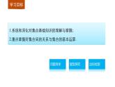 最新人教版高中数学必修第一册第一章 集　合 章末复习课（课件）