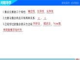 最新人教版高中数学必修第一册第一章 集　合 章末复习课（课件）