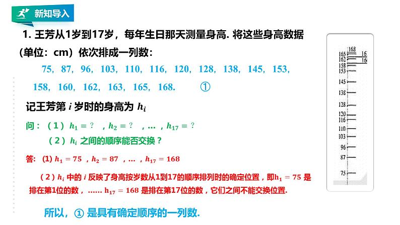 人教版高中数学选择性必修第二册4.1.1数列的概念与简单表示【课件】第3页