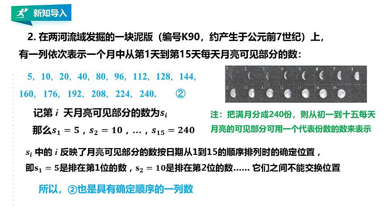 人教版高中数学选择性必修第二册4.1.1数列的概念与简单表示【课件】第4页