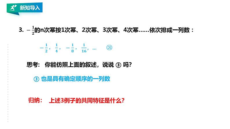 人教版高中数学选择性必修第二册4.1.1数列的概念与简单表示【课件】第5页