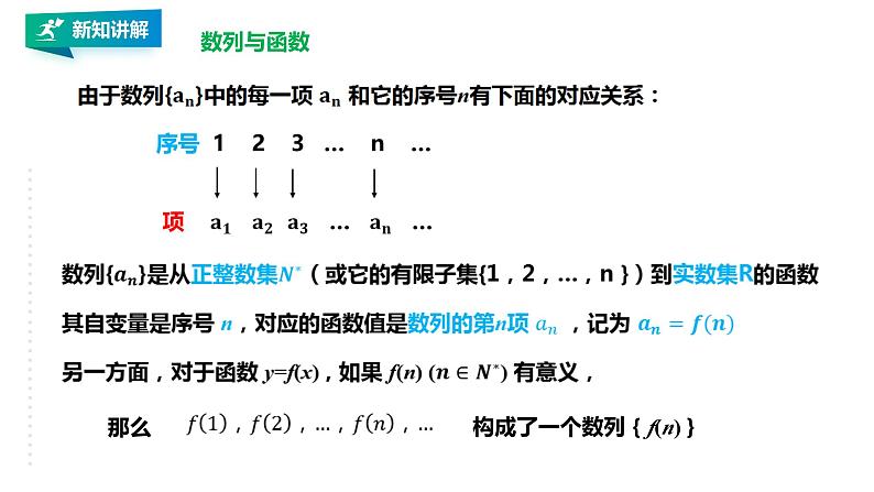 人教版高中数学选择性必修第二册4.1.1数列的概念与简单表示【课件】第8页