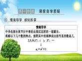 人教版高中数学选择性必修第二册4.1数列的概念(第2课时)【教学课件】