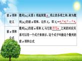 人教版高中数学选择性必修第二册4.1数列的概念(第2课时)【教学课件】