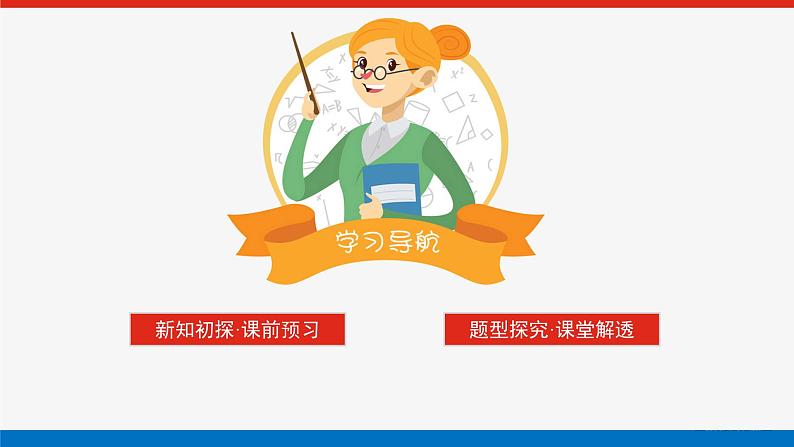 新湘教版高中数学选择性必修第二册2.2空间向量及其运算（课件）02