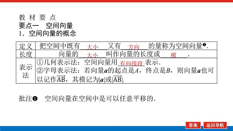 新湘教版高中数学选择性必修第二册2.2空间向量及其运算（课件）04
