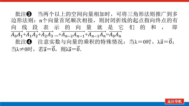 新湘教版高中数学选择性必修第二册2.2空间向量及其运算（课件）08