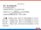 新湘教版高中数学选择性必修第二册4.3独立性检验4.3.2(课件）