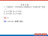 新湘教版高中数学选择性必修第二册4.3独立性检验4.3.2(课件）