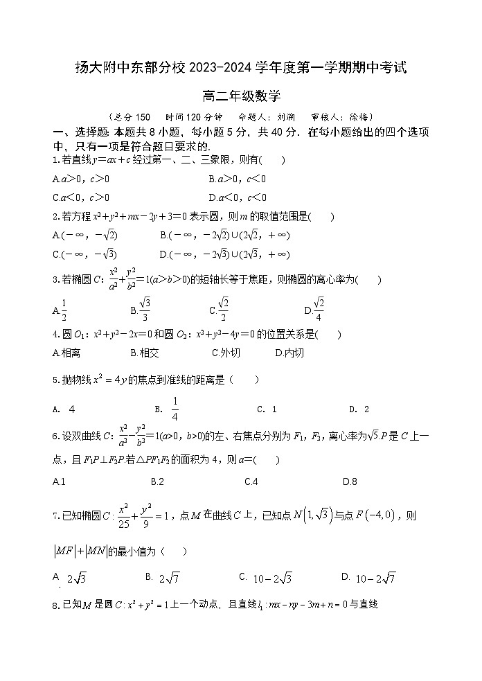 2023-2024高二第一学期数学期中试卷第1页