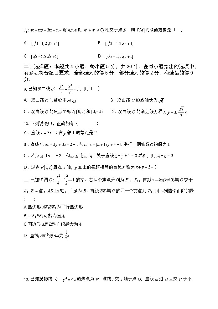 2023-2024高二第一学期数学期中试卷第2页