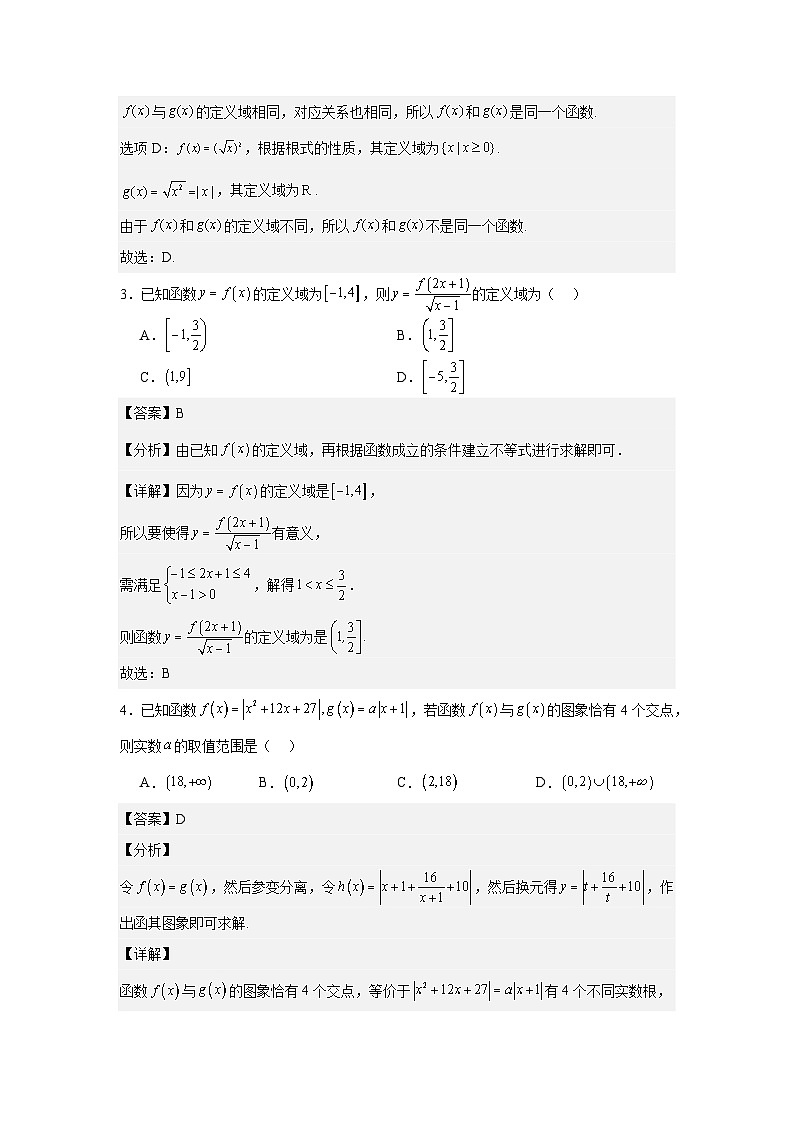 洪山高中2027届高一10月月考数学试题答案第2页