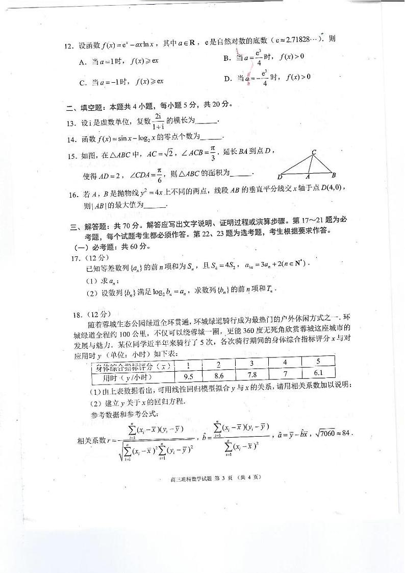 2023四川省成都市蓉城名校联盟高三下学期第三次模拟考试 理科数学含答案第3页