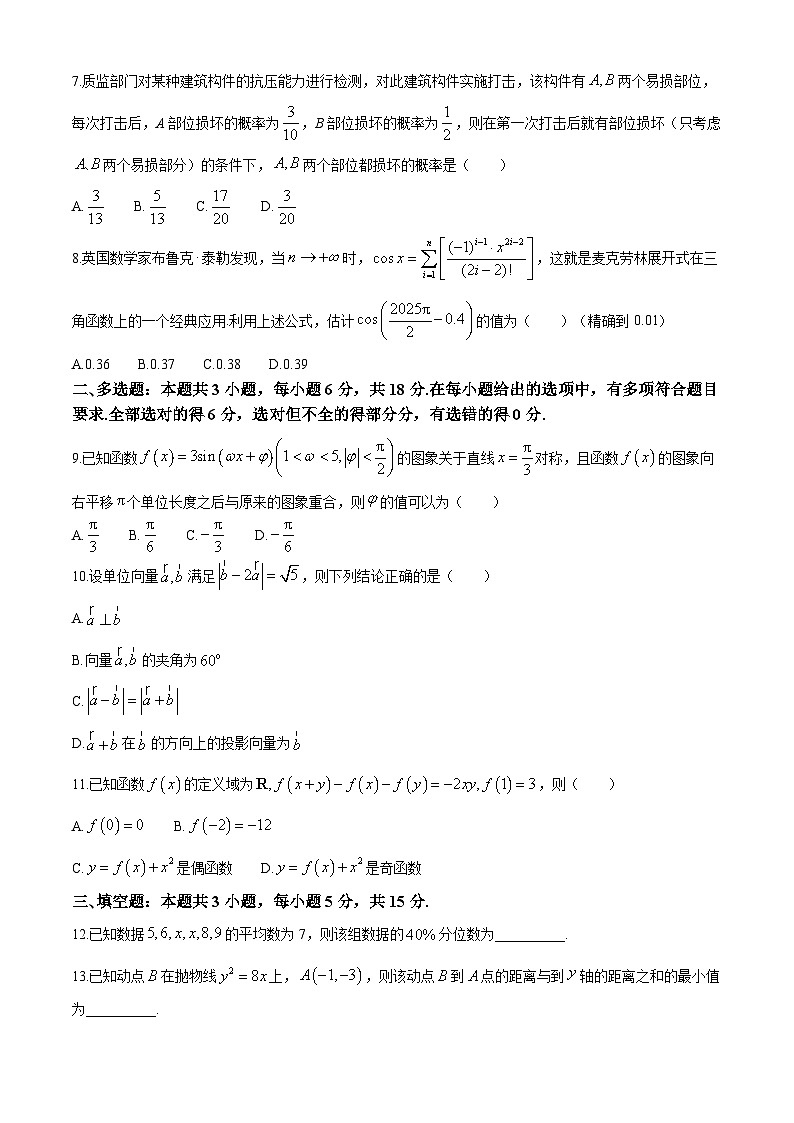 甘肃省靖远县2024-2025学年高三上学期10月高考模拟联考数学试题02