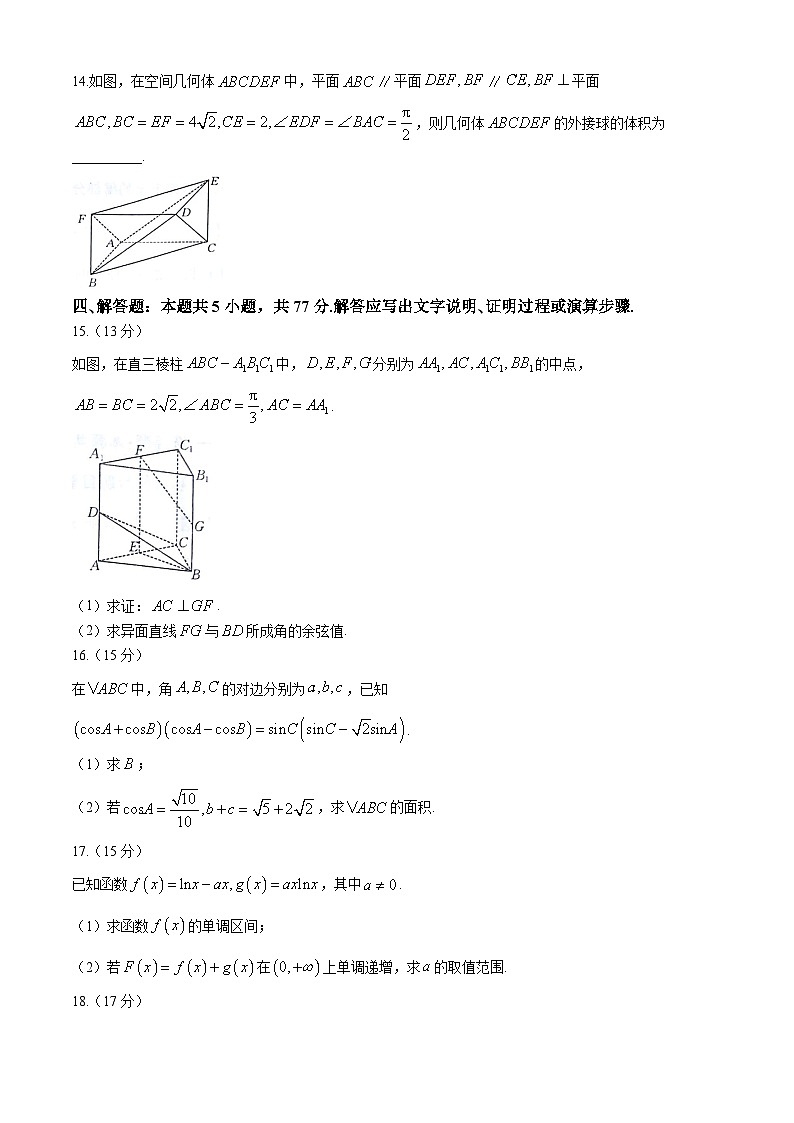 甘肃省靖远县2024-2025学年高三上学期10月高考模拟联考数学试题03