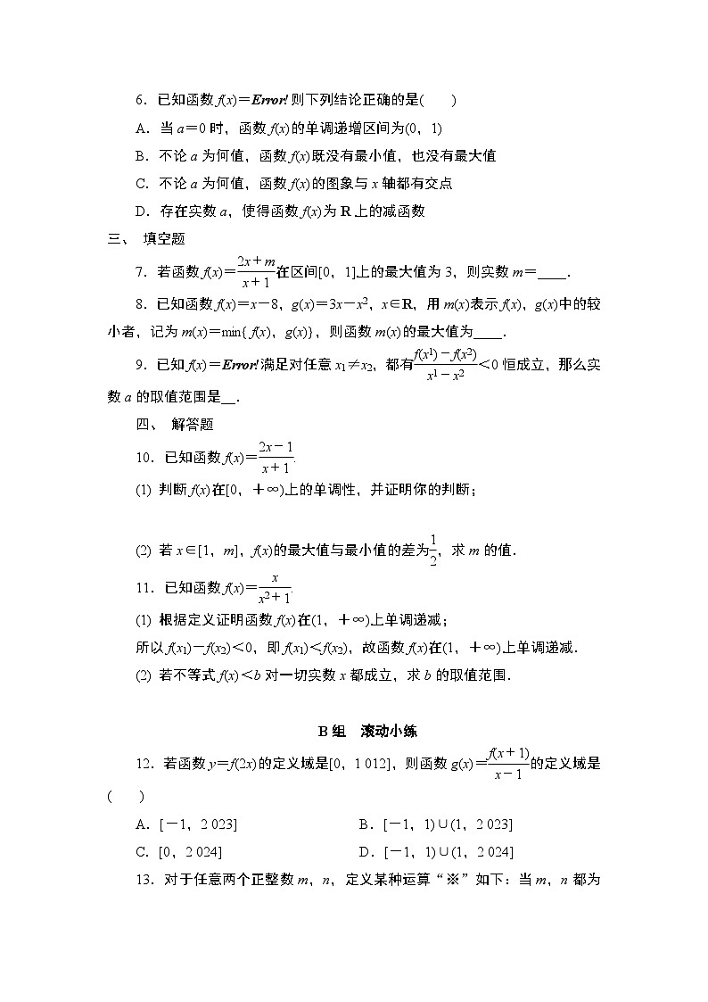 湘教版高中数学必修第一册-3.2.1函数的单调性与最值-专项训练【含解析】第2页