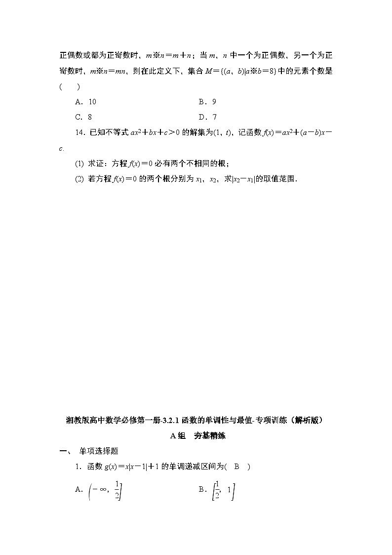 湘教版高中数学必修第一册-3.2.1函数的单调性与最值-专项训练【含解析】第3页