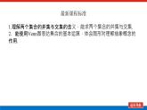 湘教版高中数学必修第一册-1.1.3集合的交与并【课件】