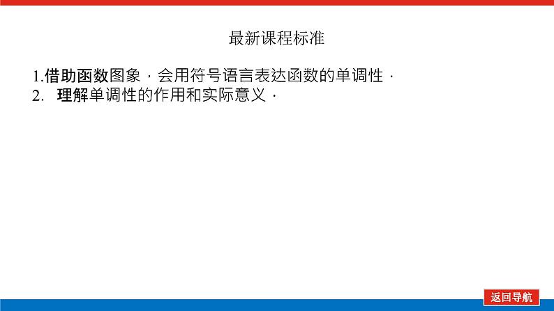 湘教版高中数学必修第一册-3.2.1函数的单调性与最值【课件】第4页