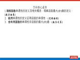 湘教版高中数学必修第一册-3.2.1函数的单调性与最值【课件】