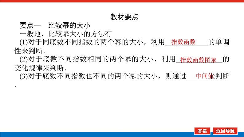 湘教版高中数学必修第一册-4.2.2.2指数函数的图象与性质(2)【课件】04