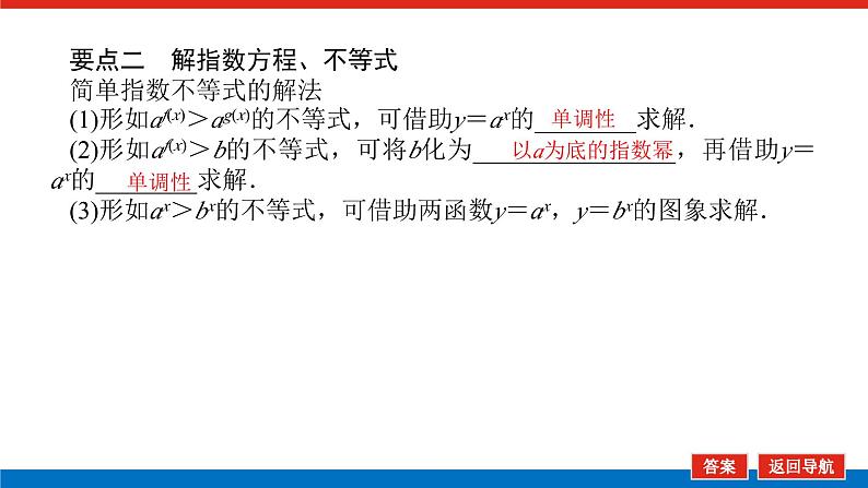 湘教版高中数学必修第一册-4.2.2.2指数函数的图象与性质(2)【课件】05