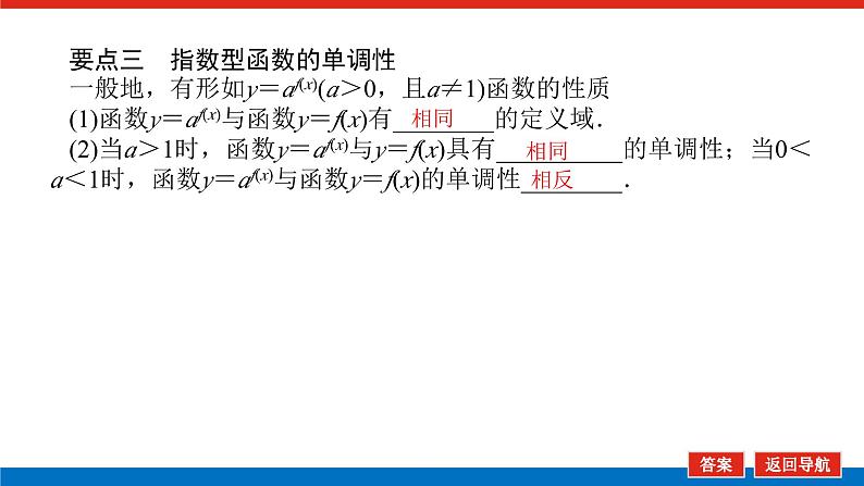 湘教版高中数学必修第一册-4.2.2.2指数函数的图象与性质(2)【课件】06