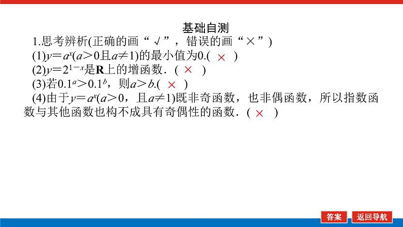 湘教版高中数学必修第一册-4.2.2.2指数函数的图象与性质(2)【课件】07