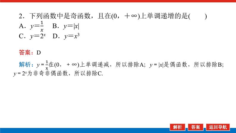 湘教版高中数学必修第一册-4.2.2.2指数函数的图象与性质(2)【课件】08