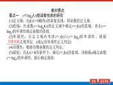 湘教版高中数学必修第一册-4.3.3.2对数函数的图象与性质2【课件】