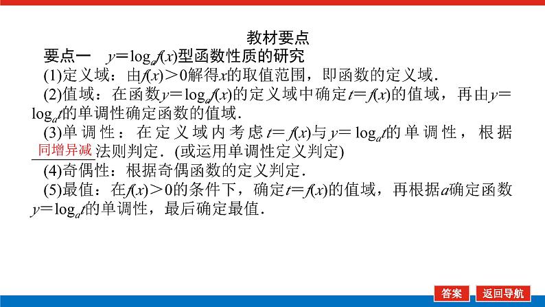 湘教版高中数学必修第一册-4.3.3.2对数函数的图象与性质2【课件】第4页