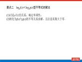 湘教版高中数学必修第一册-4.3.3.2对数函数的图象与性质2【课件】