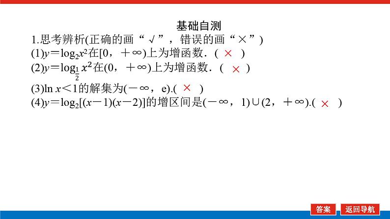 湘教版高中数学必修第一册-4.3.3.2对数函数的图象与性质2【课件】第6页