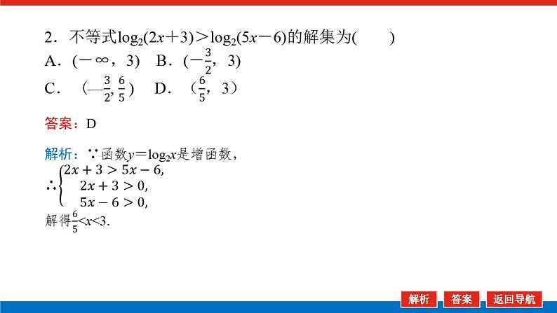 湘教版高中数学必修第一册-4.3.3.2对数函数的图象与性质2【课件】第7页