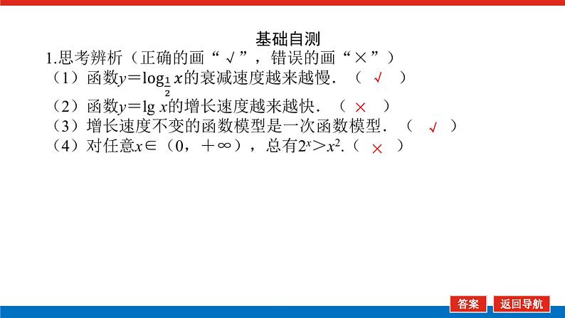 湘教版高中数学必修第一册-4.5.1几种函数增长快慢的比较【课件】第8页