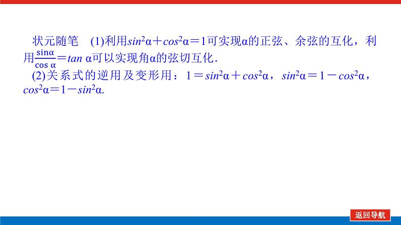 湘教版高中数学必修第一册-5.2.2同角三角函数的基本关系【课件】第5页