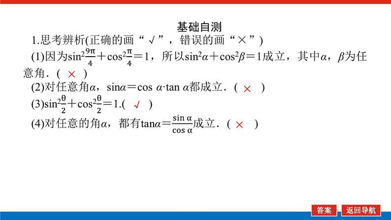 湘教版高中数学必修第一册-5.2.2同角三角函数的基本关系【课件】第6页
