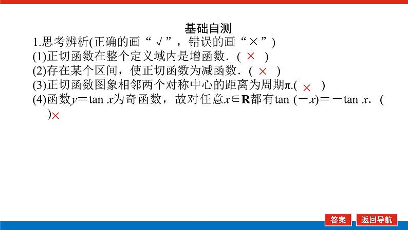 湘教版高中数学必修第一册-5.3.2正切函数的图象与性质【课件】第6页