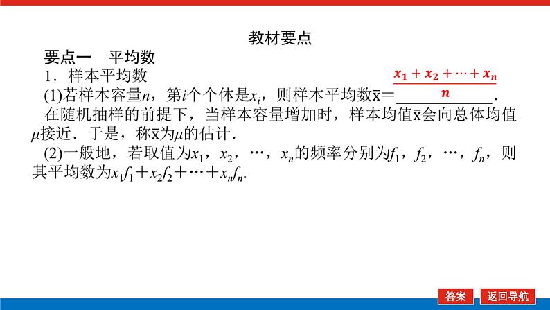 湘教版高中数学必修第一册-6.4.1用样本估计总体的集中趋势【课件】06