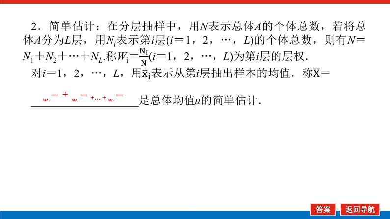 湘教版高中数学必修第一册-6.4.1用样本估计总体的集中趋势【课件】07