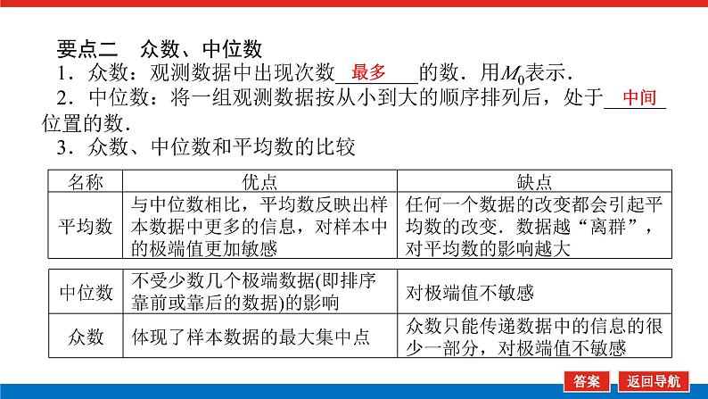 湘教版高中数学必修第一册-6.4.1用样本估计总体的集中趋势【课件】08