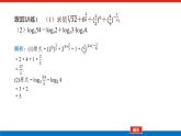 湘教版高中数学必修第一册-专项培优④第四章-幂函数、指数函数和对数函数-章末复习课【课件】