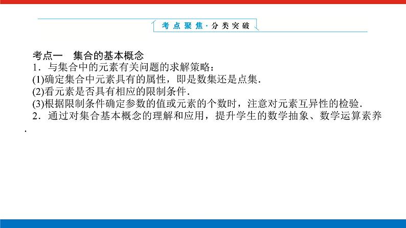 湘教版高中数学必修第一册-专项培优①第一章-集合与逻辑-章末复习课【课件】第3页
