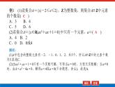 湘教版高中数学必修第一册-专项培优①第一章-集合与逻辑-章末复习课【课件】