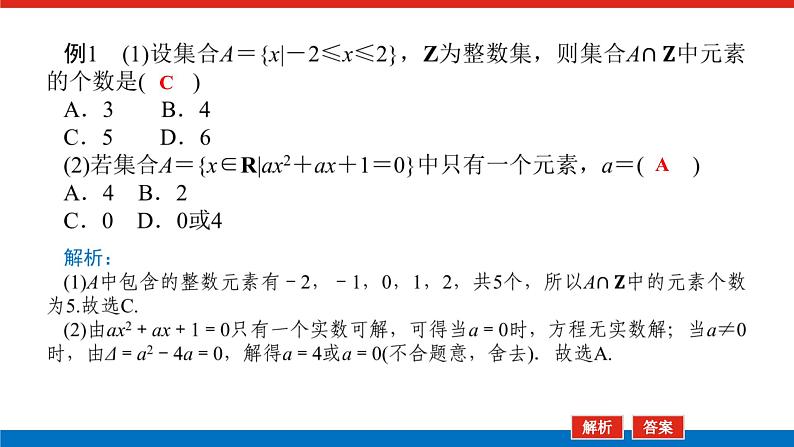 湘教版高中数学必修第一册-专项培优①第一章-集合与逻辑-章末复习课【课件】第4页