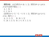 湘教版高中数学必修第一册-专项培优①第一章-集合与逻辑-章末复习课【课件】