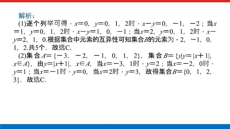 湘教版高中数学必修第一册-专项培优①第一章-集合与逻辑-章末复习课【课件】第6页